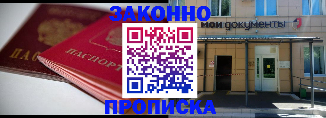 прописка в квартире в Гусь-Хрустальном