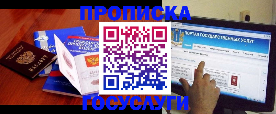 прописка законно в Гусь-Хрустальном